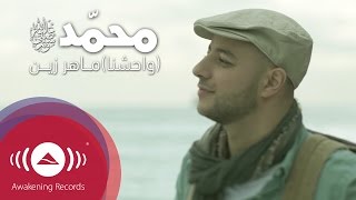 Maher Zain  Muhammad Pbuh Waheshna  ماهر زين  محمد ص واحشنا  Official Music Video [upl. by Rosmarin]