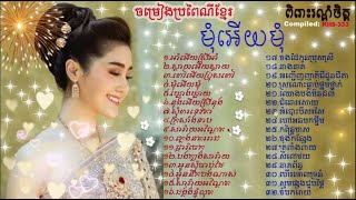 ភ្លេងការ មុំអើយមុំ សុត សាវុធ Plengka khmer Wedding Songs [upl. by Carmelia]