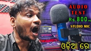 ମାତ୍ର 800 ଟଙ୍କା ରେ STUDIO Micro ଫୋନ୍  bm 800 sound quality  top chepest mic for singing test odia [upl. by Armond]