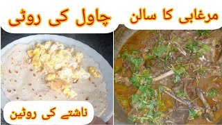 chawal k aty ki rotinashta routine shikarmurghabi ka salan [upl. by Vez]