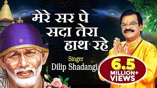 Mere Sar Pe Sada Tera Hath Rahe  Saibaba Songs  Hindi Devotional Song  Dilip Shadangi [upl. by Nylynnej]