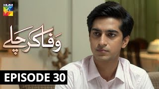 Wafa Kar Chalay Episode 30 HUM TV Drama 4 February 2020 [upl. by Schuler]