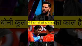 Yuvraj Singh Kapil Sharma show Ms dhoni angry Kapil Sharma show yuvrajsingh msdhoni [upl. by Glynda]