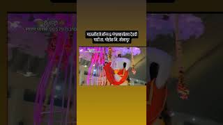 Mauliraje lonce mangal karyalay💐💃🎆 youtubeshorts [upl. by Eirallam60]