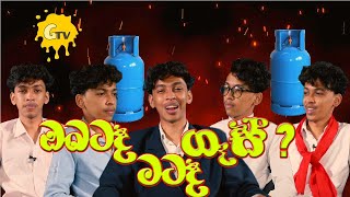 ඔබටද ගෑස් මටද ගෑස්   G TV [upl. by Welch203]