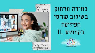 איך משתמשים בקורסי הקמפוס להוראה [upl. by Anav199]