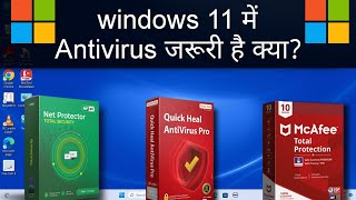 Windows 11 Me Antivirus Jaruri Hai Kya  क्या Window 11 में Antivirus पहले से रहता है [upl. by Jaunita]