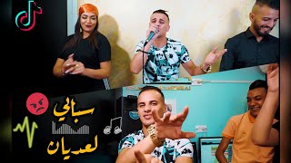 Nadir 22 🔥 عودة قوية لشاب نذير بعد غياب طويل • Sbabi L3adyan  مدام بابا في كتافي ميخلعني حتا كافي [upl. by Essila]