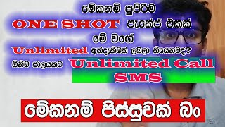 Unlimited data packages  one shot package with unlimited call sms Mobitel SIM [upl. by Leno862]