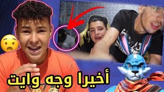 و أخيرا ضهور وايت 😱 مع سيبلوس في المنزل 😲 لن تصدق وجه وايت الحقيقي 🤯😱 [upl. by Pang241]