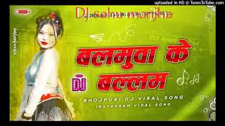 बालमुआ के बलम HardDholkiRemixBhojpuriSong [upl. by Tiffi230]