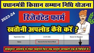 PM KISAN SAMMAN NIDHI Rejected Form Main Khatauni Upload Kaise Kare [upl. by Feola]