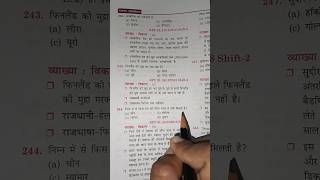 Ntpc exam privious questions shole series exampurrpf constable si exam daterpf gk gs [upl. by Dlanar]