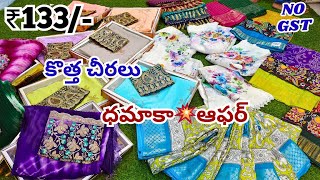 Madina Wholesale చీరలు  ధమాకా 💥ఆఫర్  FREE GIFTS కొత్త చీరలు Ayesha Textiles Hyderabad [upl. by Alper]