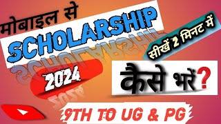 SCHOLARSHIP FORM  How to fill scholarship form  How to Scholarship Registration [upl. by Haimarej]