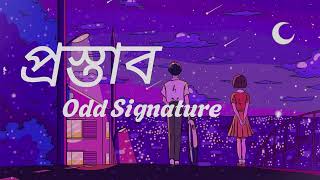 প্রস্তাব  Odd Signature Prostab slowedreverb Bangla Lofi Song [upl. by Aseena818]