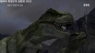 Speckles The Tarbosaurus 3D 2012 Part 9 [upl. by Boar]