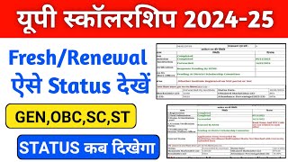 up scholarship status kaise check kare  up scholarship status 202425 [upl. by Yerac396]