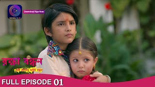 Raksha Bandhan  রক্ষা বন্ধন  Full Episode 01  Enterr10 Bangla [upl. by Jodee]