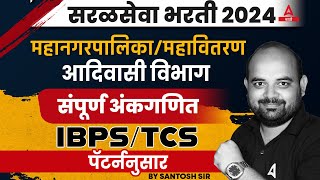 Saral Seva Bharti 2024  Maths अंकगणित  Mahavitaran Mahanagar Palika Maths PYQsMCQs 4 [upl. by Grey]