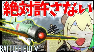 【BFV】航空機を粘着対空しまくって味方に制空権を取らせる。quotお前は俺を怒らせたquot【バトルフィールド5実況】【ソバルト】 [upl. by Aryan95]