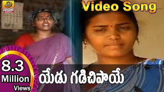 Yedu Gadichi Video Song  Bathukamma Telangana Folks  Folk Songs Telugu  Janapada Songs Telugu [upl. by Wilhide601]