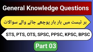 General Knowledge For All Type of Test  Part 03  Most Important and Most Repeated Questions [upl. by Stinky]