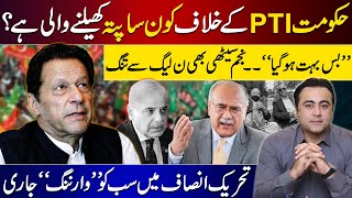 PTI vs Govt What will happen soon  Najam Sethi’s anger with PMLN  Bushra’s warning [upl. by Rye]