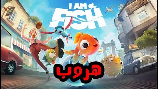 تختيم لعبه i am fish 8 [upl. by Annehs]