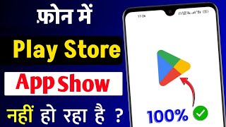 Phone Me Play Store Nahi Hai  Kisi Bhi Mobile Me Play Store Show Nahi Ho Raha Hai [upl. by Coffeng]