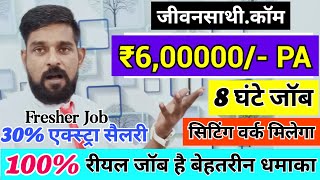 How to Search Jobs  5 Din Kam  Permanent Jobs  Fresher Jobs  Office Job  Badhiya Job Kaise Paye [upl. by Rramal]