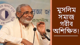 মুসলিম সমাজে কেন এতো গরীব ও অশিক্ষিত Dr M Shamsher Ali । Ep 02 । Science Thought । [upl. by Ailemaj501]