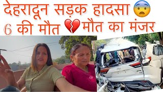 Dehradun Car Accident update🙏🏻🥹Please guys drive slowly and carefully🙏🏻😞 [upl. by Revert185]