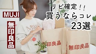 【無印良品購入品】インテリア用品新商品など！要チェックしてほしいアイテム！【主婦】 [upl. by Honorine423]