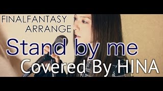 Stand by me  FINAL FANTASY arranged by HINA Cant wait FF15 [upl. by Ling]