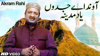 Akram Rahi  Aundae Jadun Yaad Madina Official Video [upl. by Panthia]