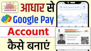 Aadhar Card Se Google Pay Account Kaise Banaye  How To Create A Google Pay Account  Google Pay [upl. by Nnyliram]