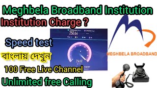 Meghbela Broadband installation Cust in Kolkata 2023  Meghbela Broadband Speed test Santanuok [upl. by Rosemare867]