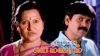 Suyamwaram  Tamil New Serial  Srisha  Sakri  Episode 6  Tamil Serial  Film Bench [upl. by Zumstein]