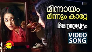 Minnayam Minnum Katte  Video Song  Ananthabhadram  Kavya Madhavan  Prithviraj  Manoj K Jayan [upl. by Kerstin]