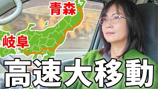 【岐阜→青森】移動距離1100km超の高速道路車中泊旅。新東名～圏央道～常磐道【前編】 [upl. by Eiliak514]