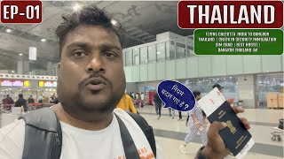 India To Bangkok thailand EP01 [upl. by Sherwynd]