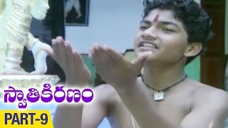 Swati Kiranam Telugu Movie  Part 9  Mammootty  Radhika  Master Manjunath  K Viswanath [upl. by Nesyt]