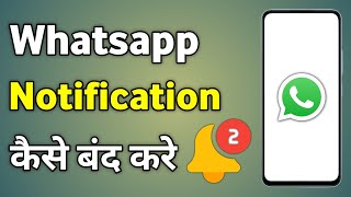 Whatsapp Notification Kaise Band Kare  Whatsapp Notification Ko Kaise Off Karen [upl. by Bertrando]