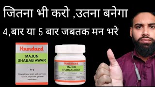 majoon shabab hamdard benifits review in Hindi urdu [upl. by Hayn800]