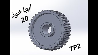 TP BAC  SolidWorks  TP2 roue dentée bactechnique 2024 [upl. by Taimi259]