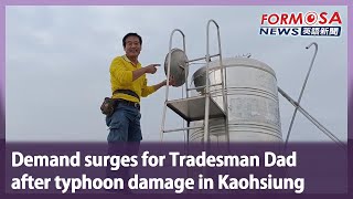 Demand surges for Tradesman Dad after typhoon damage in Kaohsiung｜Taiwan News [upl. by Henarat]