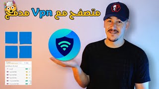 متصفح لل pc مع vpn مدمج مجاني iTop Private Browser [upl. by Burnsed]