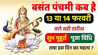 बसंत पंचमी कब है ।Basant Panchami Kab Hai 2024 ।Basant Panchami 2024 Shubh Muhurt Puja Vidhi [upl. by Esidnac]