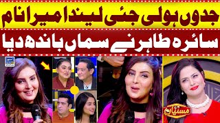 Jado Holi Jai Lenda Mera Naam  Noor Jahan  Saira Tahir  Mastiyan Song  Suno News HD [upl. by Holmes421]